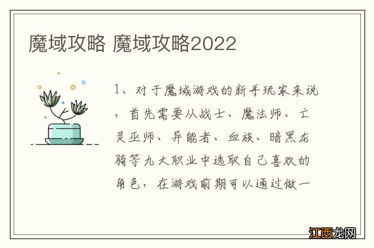 魔域攻略 魔域攻略2022