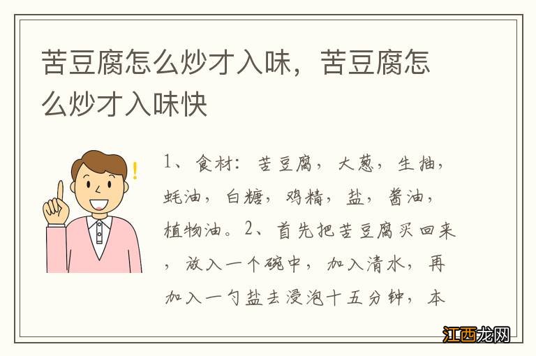 苦豆腐怎么炒才入味，苦豆腐怎么炒才入味快