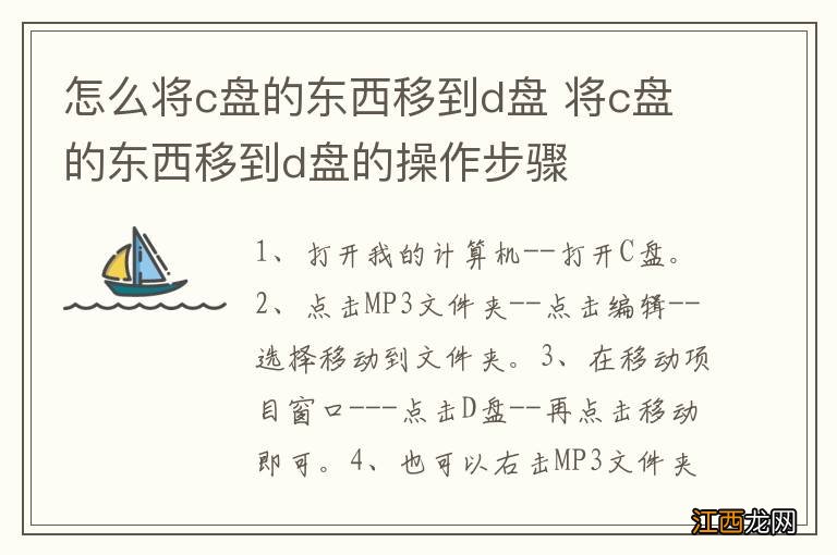 怎么将c盘的东西移到d盘 将c盘的东西移到d盘的操作步骤