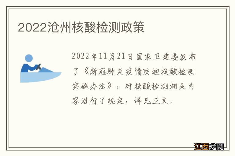 2022沧州核酸检测政策