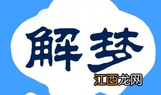 梦见几条白色的蛇 梦到几条白色的蛇好像快死了