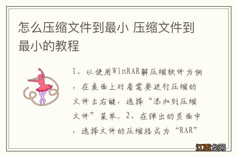 怎么压缩文件到最小 压缩文件到最小的教程