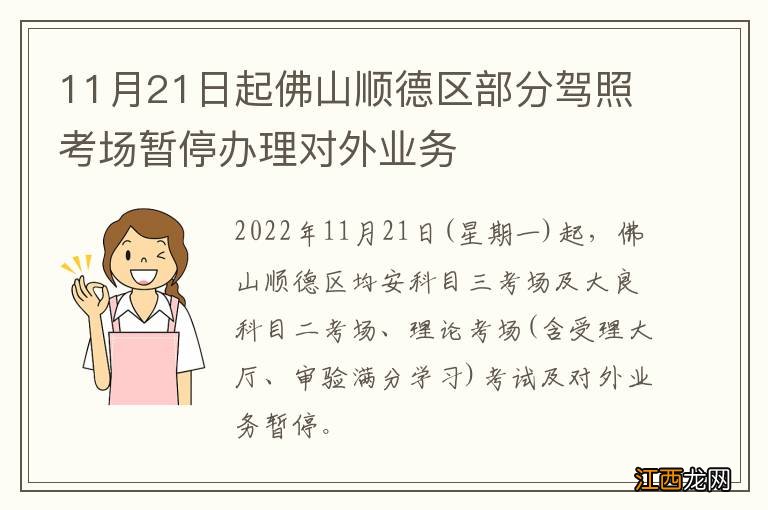 11月21日起佛山顺德区部分驾照考场暂停办理对外业务