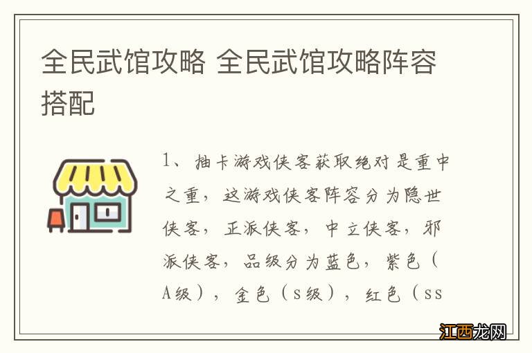 全民武馆攻略 全民武馆攻略阵容搭配