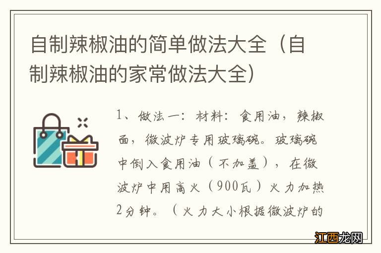 自制辣椒油的家常做法大全 自制辣椒油的简单做法大全