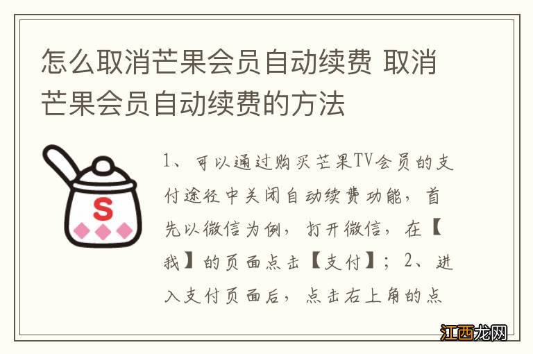 怎么取消芒果会员自动续费 取消芒果会员自动续费的方法