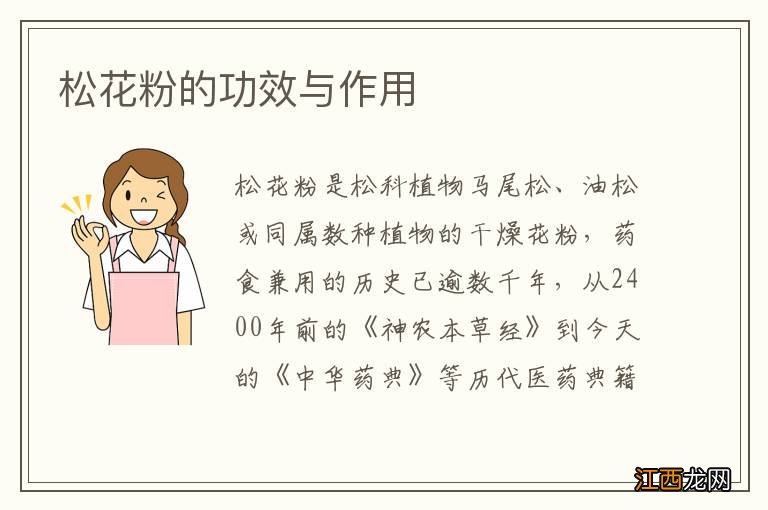 松花粉的功效与作用
