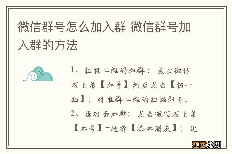 微信群号怎么加入群 微信群号加入群的方法