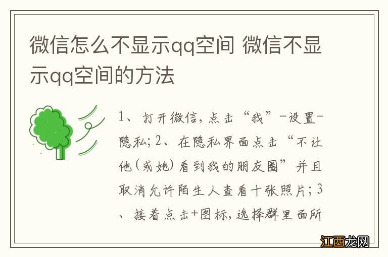 微信怎么不显示qq空间 微信不显示qq空间的方法