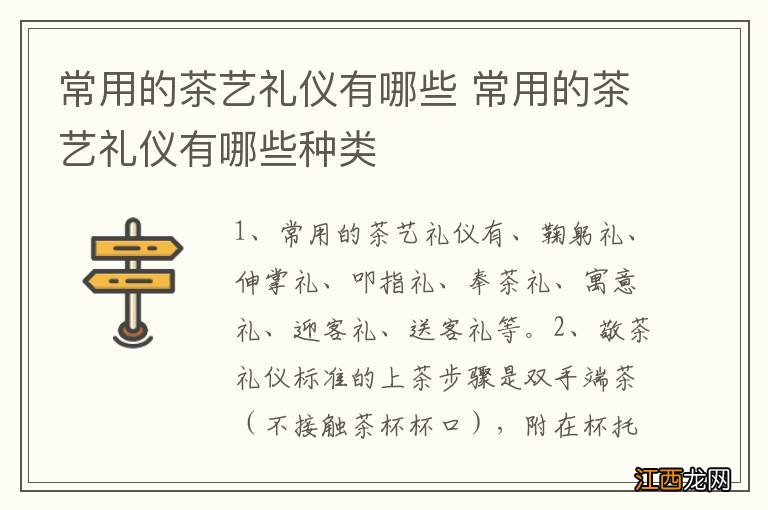 常用的茶艺礼仪有哪些 常用的茶艺礼仪有哪些种类