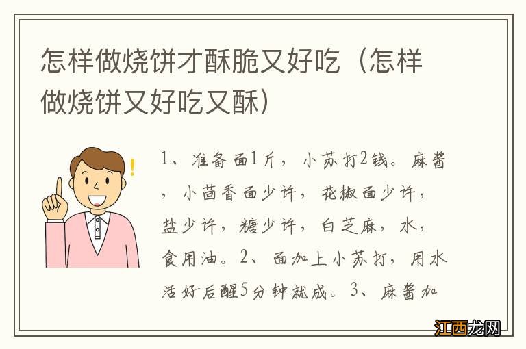 怎样做烧饼又好吃又酥 怎样做烧饼才酥脆又好吃