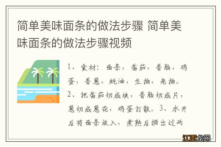 简单美味面条的做法步骤 简单美味面条的做法步骤视频