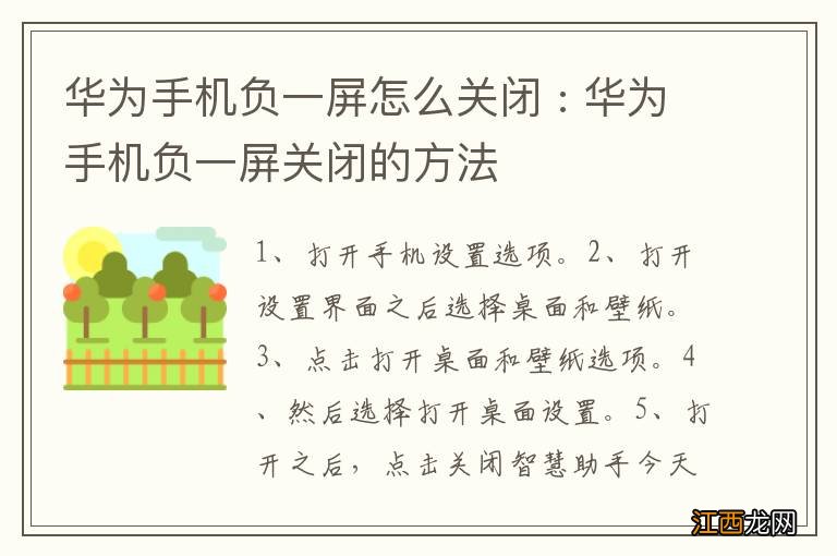 华为手机负一屏怎么关闭 : 华为手机负一屏关闭的方法