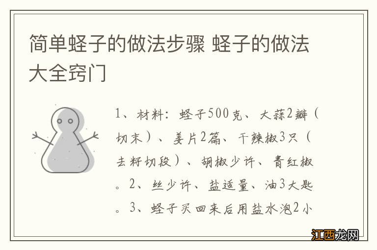 简单蛏子的做法步骤 蛏子的做法大全窍门