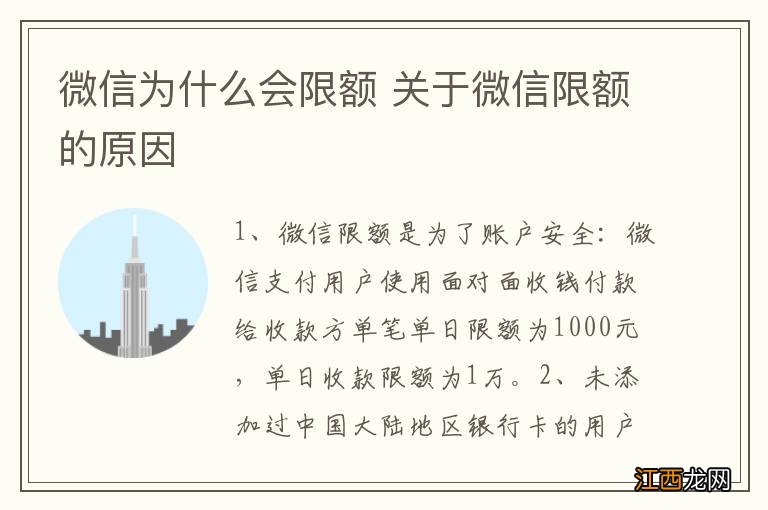 微信为什么会限额 关于微信限额的原因