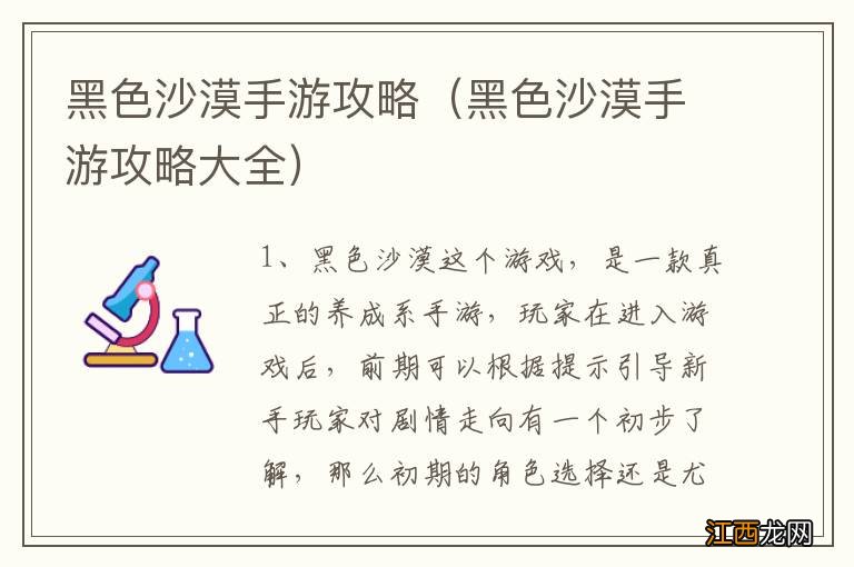 黑色沙漠手游攻略大全 黑色沙漠手游攻略