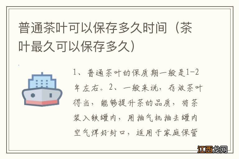 茶叶最久可以保存多久 普通茶叶可以保存多久时间