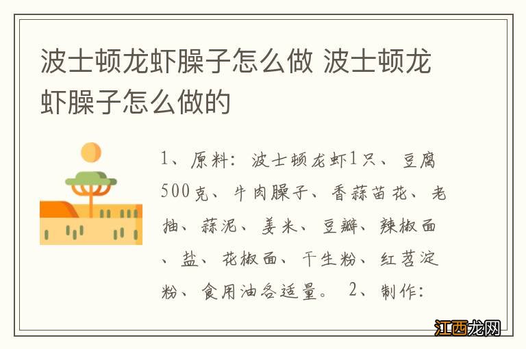 波士顿龙虾臊子怎么做 波士顿龙虾臊子怎么做的