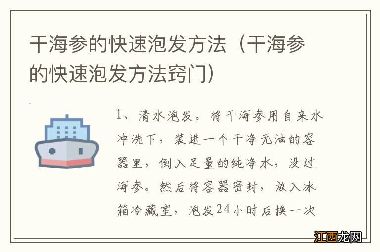 干海参的快速泡发方法窍门 干海参的快速泡发方法