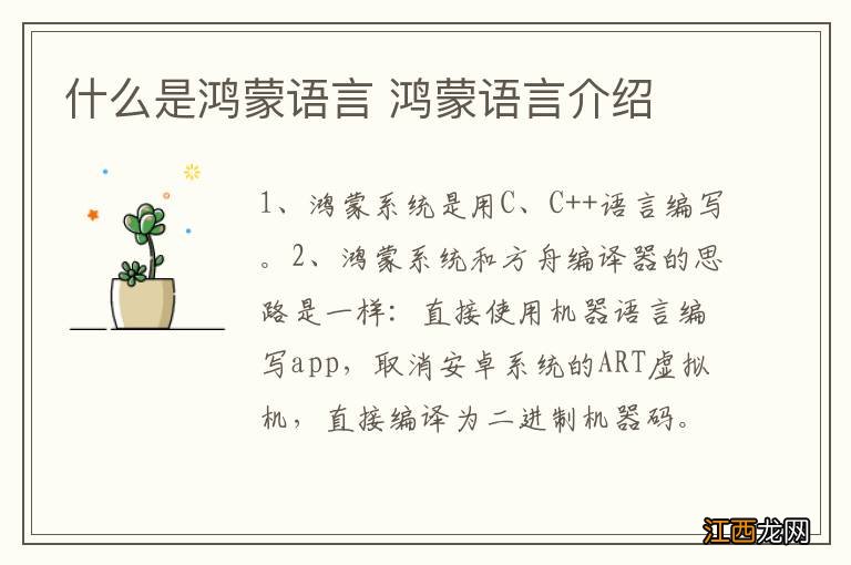 什么是鸿蒙语言 鸿蒙语言介绍