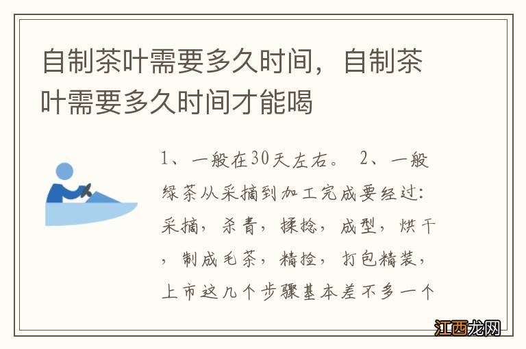 自制茶叶需要多久时间，自制茶叶需要多久时间才能喝