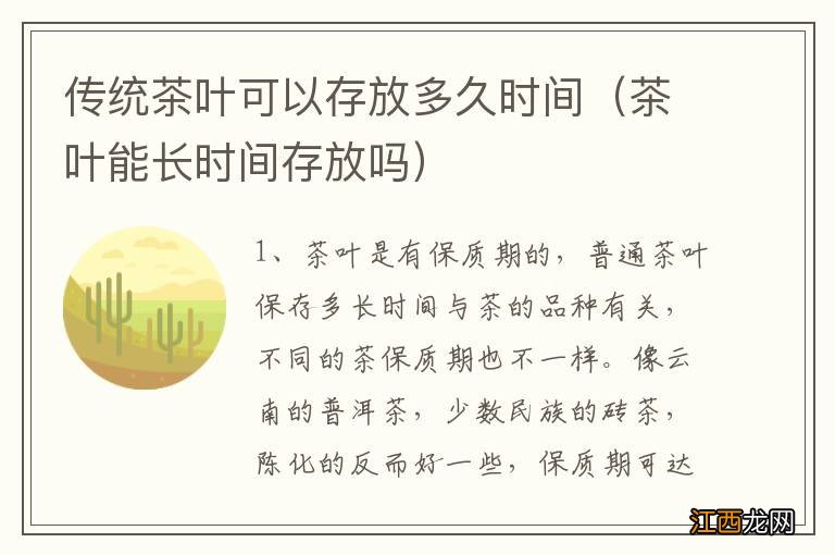 茶叶能长时间存放吗 传统茶叶可以存放多久时间