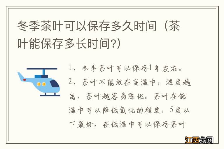 茶叶能保存多长时间? 冬季茶叶可以保存多久时间