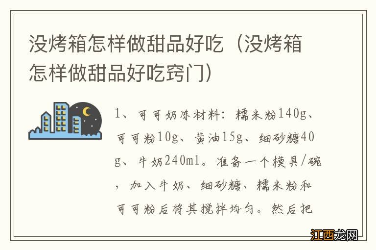 没烤箱怎样做甜品好吃窍门 没烤箱怎样做甜品好吃