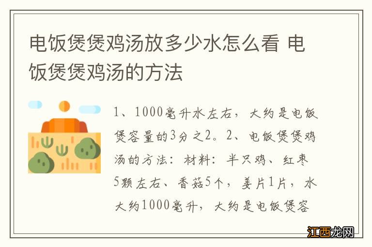 电饭煲煲鸡汤放多少水怎么看 电饭煲煲鸡汤的方法