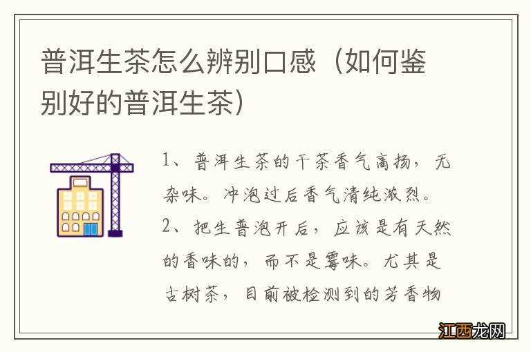 如何鉴别好的普洱生茶 普洱生茶怎么辨别口感