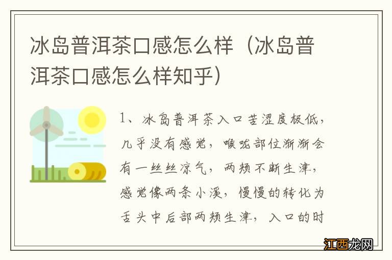 冰岛普洱茶口感怎么样知乎 冰岛普洱茶口感怎么样