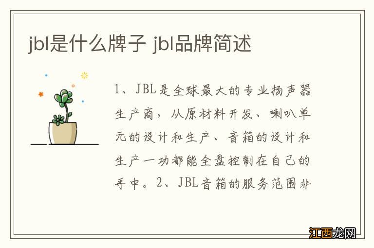 jbl是什么牌子 jbl品牌简述