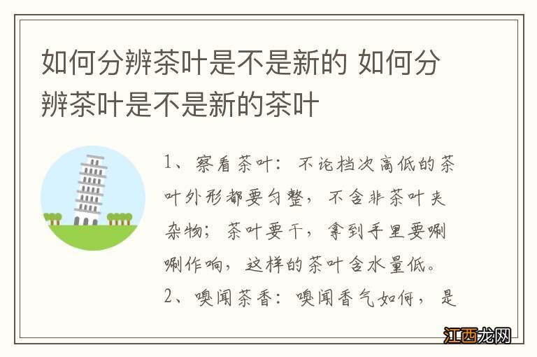 如何分辨茶叶是不是新的 如何分辨茶叶是不是新的茶叶