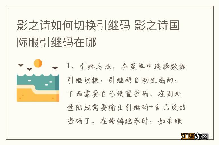 影之诗如何切换引继码 影之诗国际服引继码在哪