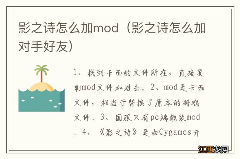 影之诗怎么加对手好友 影之诗怎么加mod