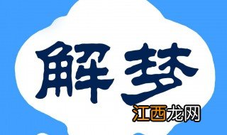 梦到自已抬棺材出殡 梦到自已去抬棺材