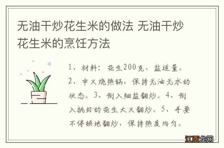 无油干炒花生米的做法 无油干炒花生米的烹饪方法