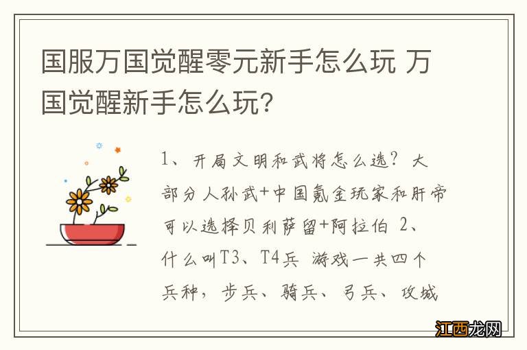 国服万国觉醒零元新手怎么玩 万国觉醒新手怎么玩?