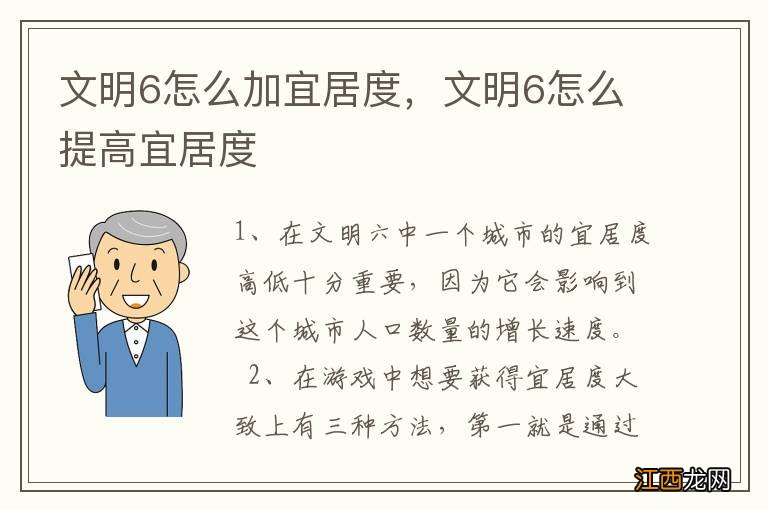 文明6怎么加宜居度，文明6怎么提高宜居度