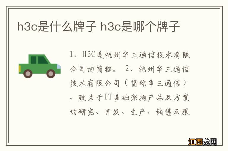 h3c是什么牌子 h3c是哪个牌子