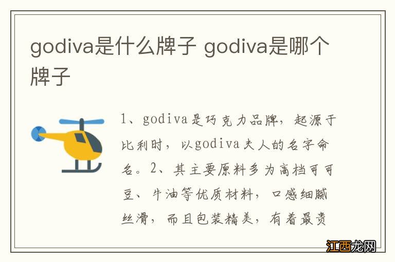 godiva是什么牌子 godiva是哪个牌子