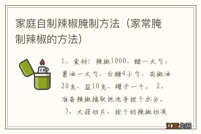 家常腌制辣椒的方法 家庭自制辣椒腌制方法