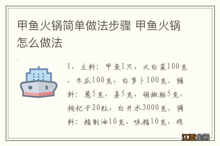 甲鱼火锅简单做法步骤 甲鱼火锅怎么做法