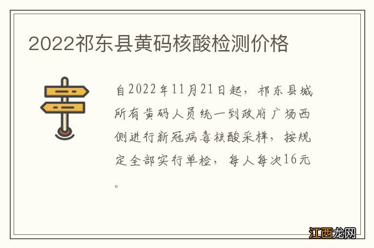 2022祁东县黄码核酸检测价格