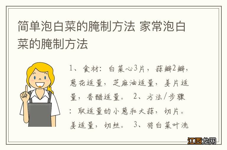 简单泡白菜的腌制方法 家常泡白菜的腌制方法