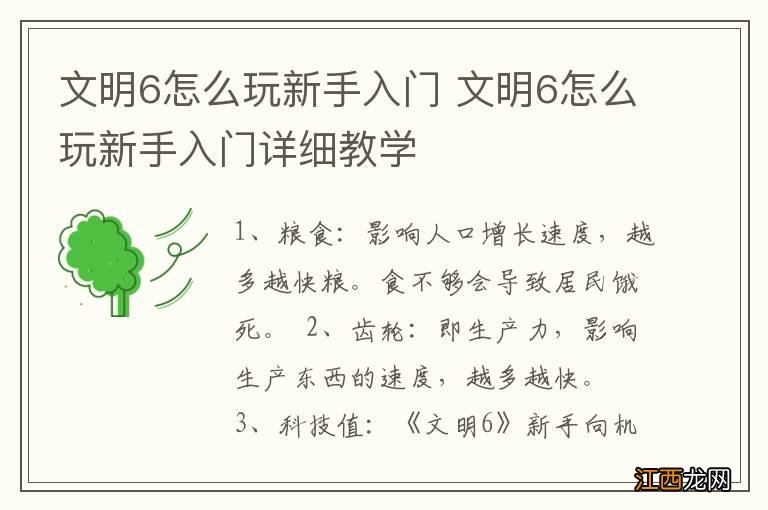 文明6怎么玩新手入门 文明6怎么玩新手入门详细教学