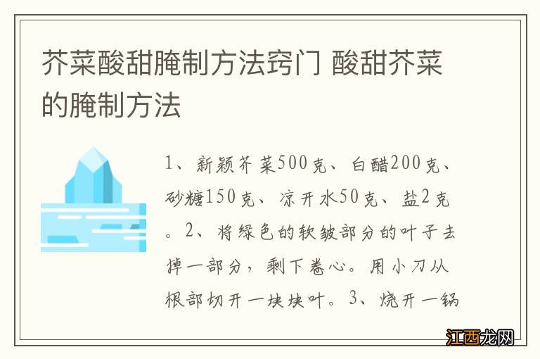 芥菜酸甜腌制方法窍门 酸甜芥菜的腌制方法