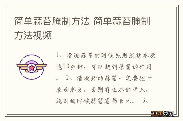 简单蒜苔腌制方法 简单蒜苔腌制方法视频