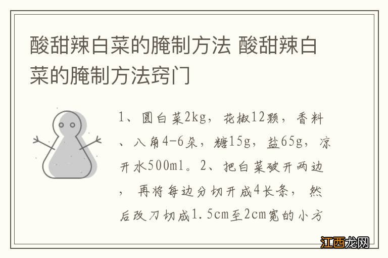 酸甜辣白菜的腌制方法 酸甜辣白菜的腌制方法窍门