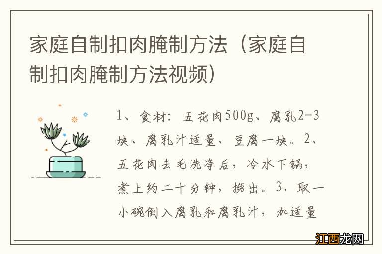 家庭自制扣肉腌制方法视频 家庭自制扣肉腌制方法